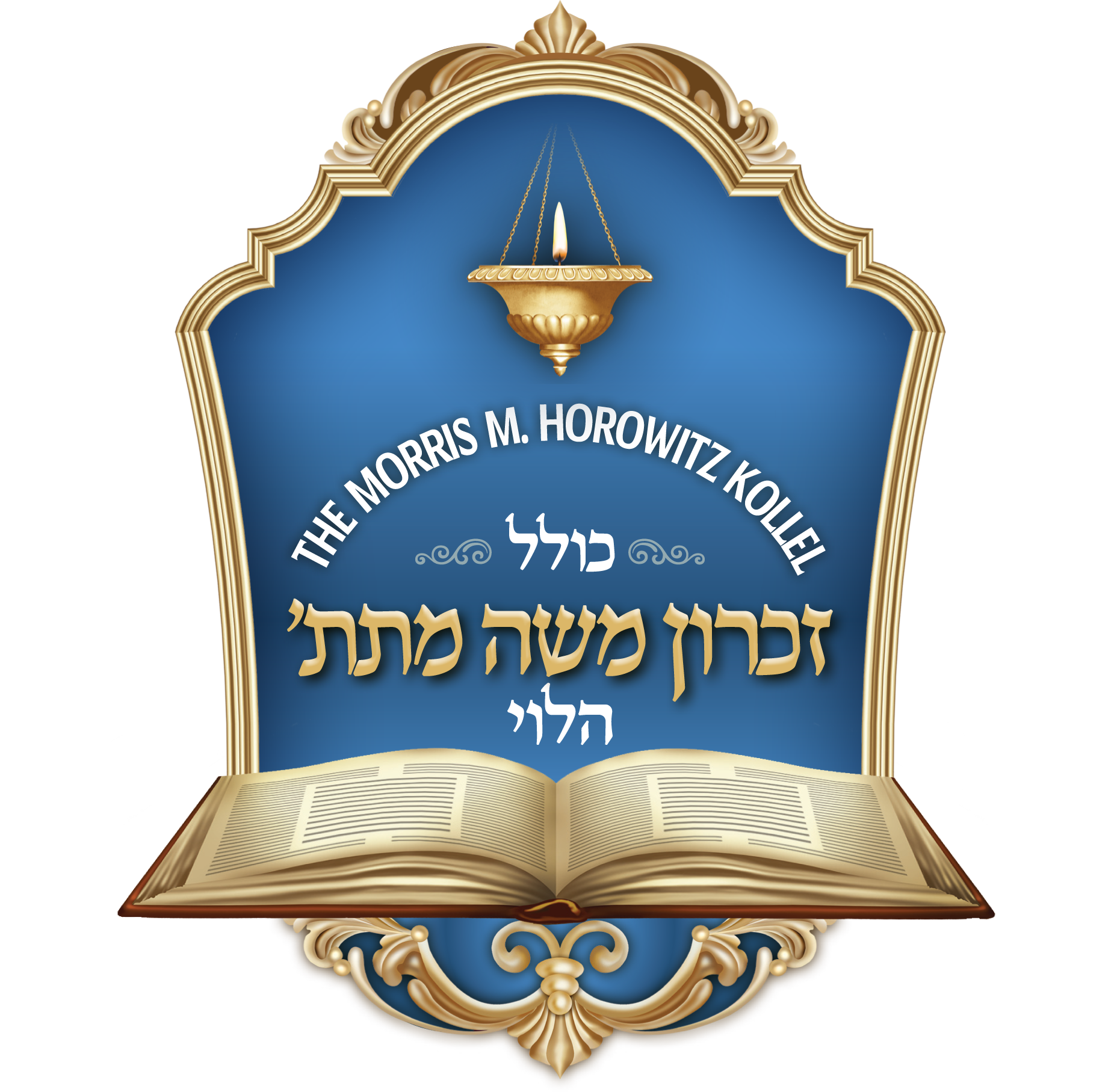 American Friends Of The Morris M Horowitz Kollel Logo